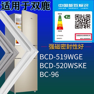 适配双鹿冰箱BCD-519WGE 520WSKE BC-96门密封条磁吸力胶条圈通用