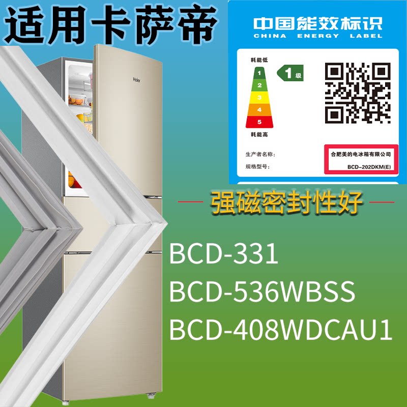 适配卡萨帝冰箱BCD-331 536WBSS 408WDCAU1门密封条磁性胶条圈