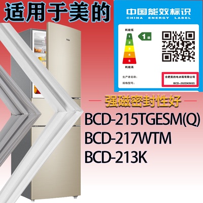 适配美的冰箱BCD-215TGESM(Q).217WTM.213K门密封条吸力磁条胶圈