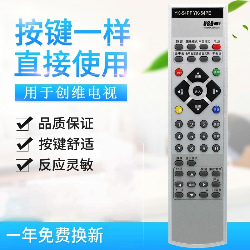 适用创维电视遥控器YK-54PF YK-54PE 8G10 8G11 42L16HC 47L16HR