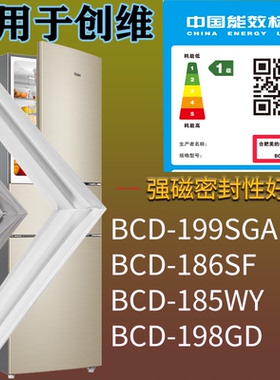 适用创维冰箱BCD-199SGA 186SF 185WY 198GD门密封条吸力磁条圈