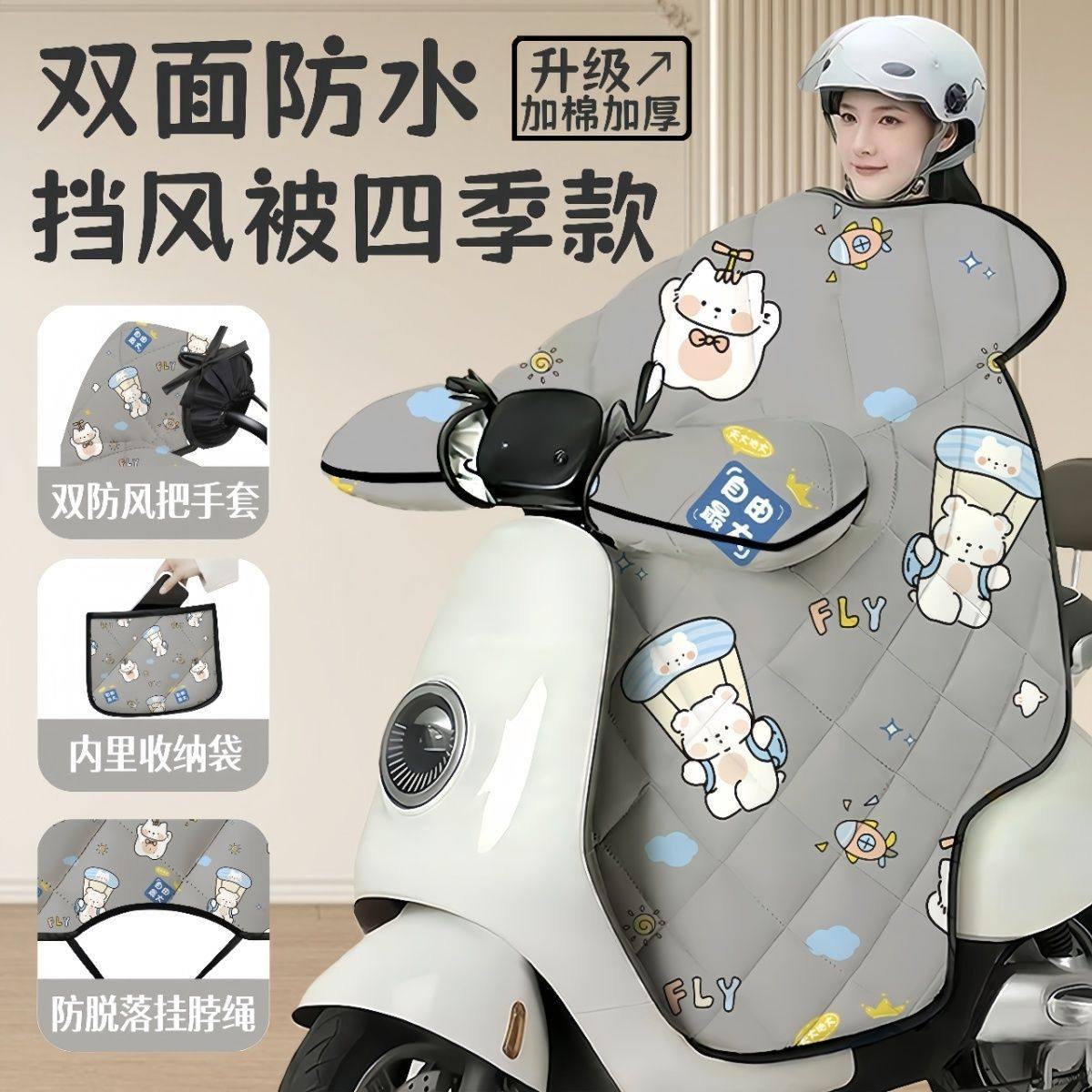 电动车挡风被四季通用加厚款双面防水防晒春秋款电瓶摩托车防风罩,电动车/配件/交通工具,电动车挡风被,淘宝优惠券,粉丝福利购,淘宝优惠卷