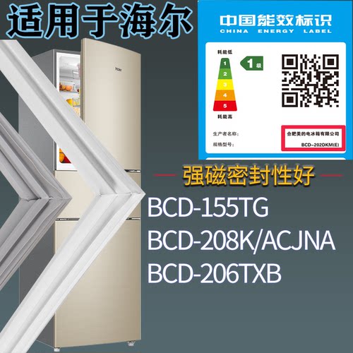 适配海尔冰箱BCD-155TG 208K/ACJNA 206TXB门密封条胶条圈配件