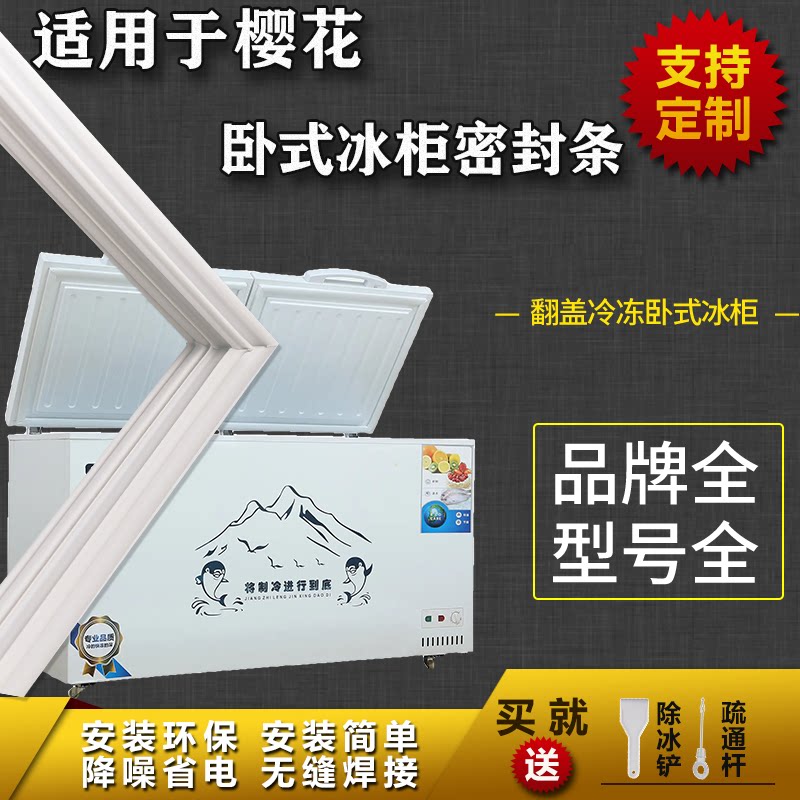 适配樱花卧式冰柜盖密封条门胶条双门冷柜冰箱胶条配件上盖门封条