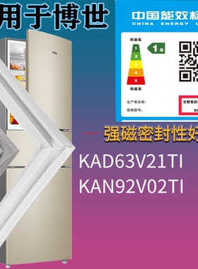 适配博世冰箱BCD-KAD63V21TI KAN92V02TI门密封条磁性胶条圈配件