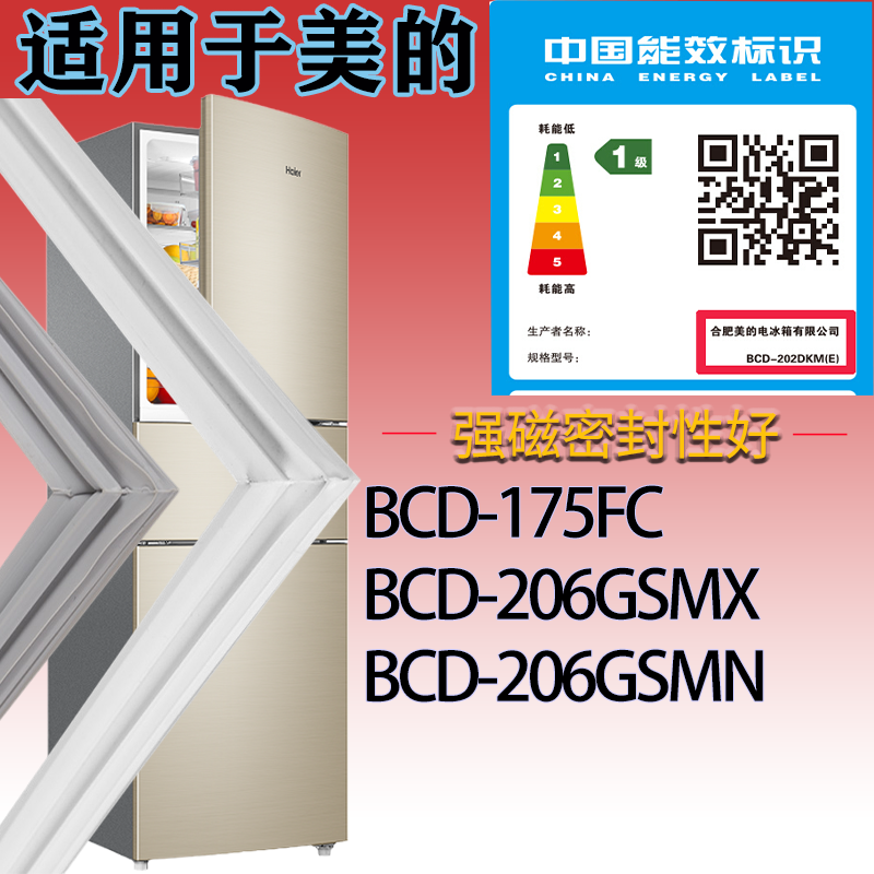 美的冰箱BCD-175FC.206GSMX.206GSMN门密封条吸力胶条密封圈