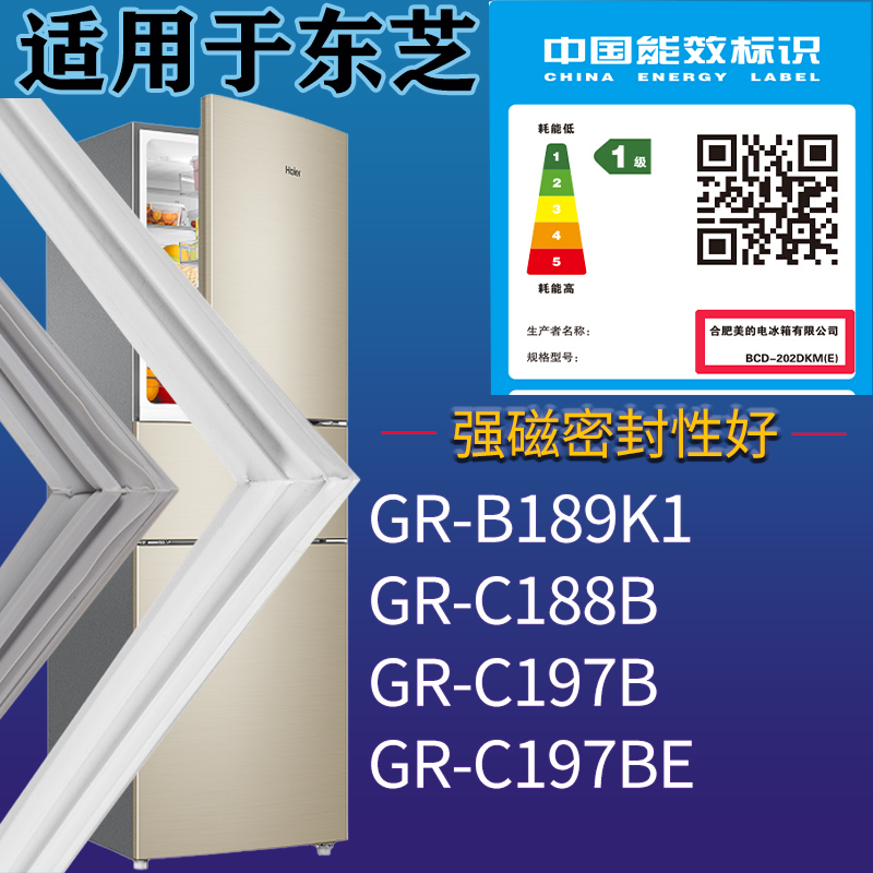 适用东芝冰箱GR-B189K1 GR-C188B GR-C197B GR-C197BE门密封条圈