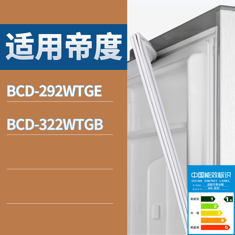 适配帝度冰箱BCD-292WTGE 322WTGB门密封条磁吸力胶条圈通用配件,3C数码配件,其它配件,淘宝优惠券,粉丝福利购,淘宝优惠卷