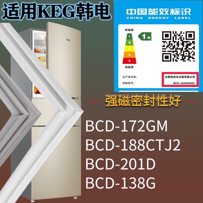 适用KEG韩电冰箱BCD-172GM 188CTJ2 201D 138G门密封条吸力磁条