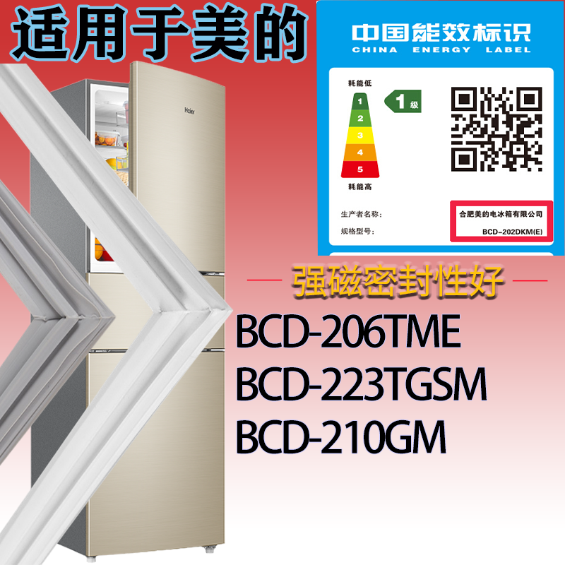 适配美的冰箱BCD-206TME.223TGSM.210GM门密封条吸力磁条圈胶条