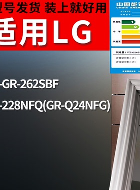适用LG冰箱BCD-GR-262SBF 228NFQ(GR-Q24NFG)门密封条吸力磁条