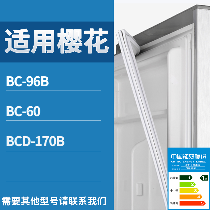 适配樱花冰箱BC-96B BC-60 170B门密封条磁性吸力胶条圈通用配件,3C数码配件,其它配件,淘宝优惠券,粉丝福利购,淘宝优惠卷