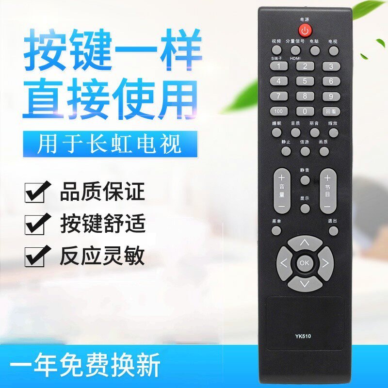 适用长虹电视遥控器YK510 20 RL57C LT26510 LT32510 LT37510 LT42510
