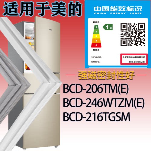 适配美的冰箱BCD-206TM(E) 246WTZM(E) 216TGSM门密封条吸力磁条