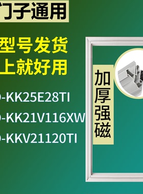 适配于西门子冰箱BCD-KK21V50TI KK22V21TI KK24U00TI门密封条圈