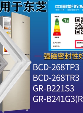 适配东芝冰箱BCD-268TP3 268TR3 GR-B221S3 GR-B241G3(R)门密封条