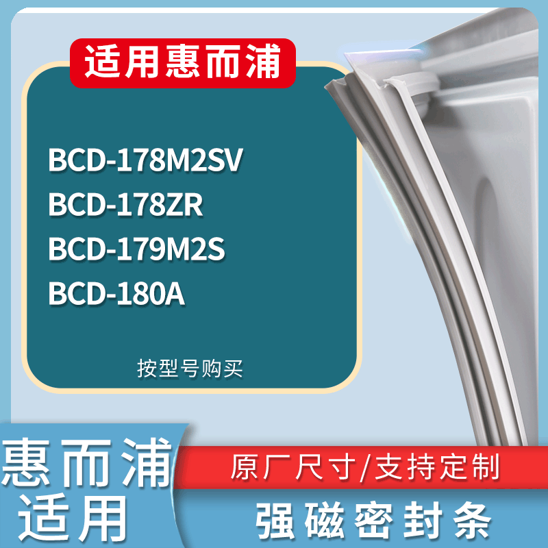 适用金帅冰箱BCD-225 219SA 196 182SA门密封条磁性吸力胶条圈