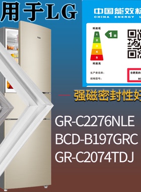适配LG冰箱BCD-GR-C2276NLE B197GRC GR-C2074TDJ门密封条胶条圈