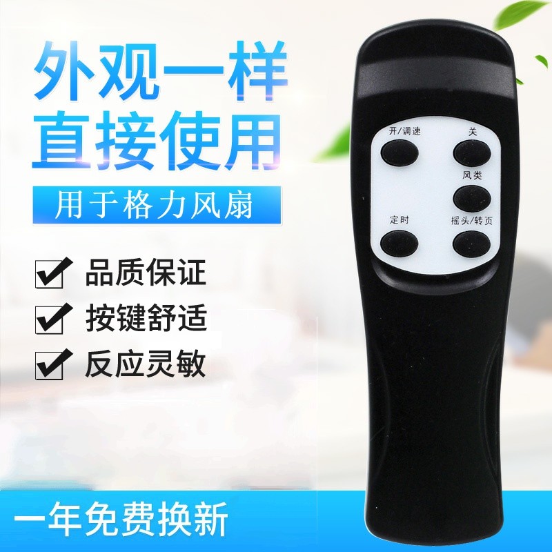 适用格力电风扇遥控器FD-4009B 4017Bg5 FDM FDL FDF- FSL-40B