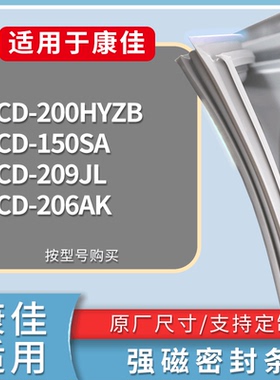 适配康佳冰箱BCD-200HYZB 150SA 209JL 206AK门密封条磁性皮条圈
