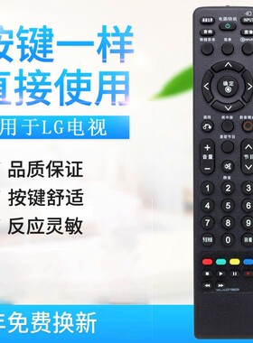 适用LG液晶电视机遥控器 MKJ42519609 MKJ42519622 MKJ42519619