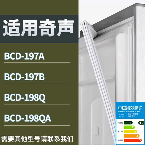 适配奇声冰箱BCD-197A 197B 198Q 198QA门密封条磁性吸力胶条圈