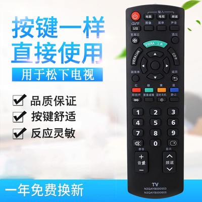 适用松下液晶电视遥控器N2QAYB000553 000605 TH-L32CH3C P42C30C