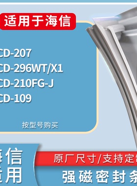 适配海信冰箱BCD-207 296WT/X1 210FG-J 109门密封条磁力胶条圈