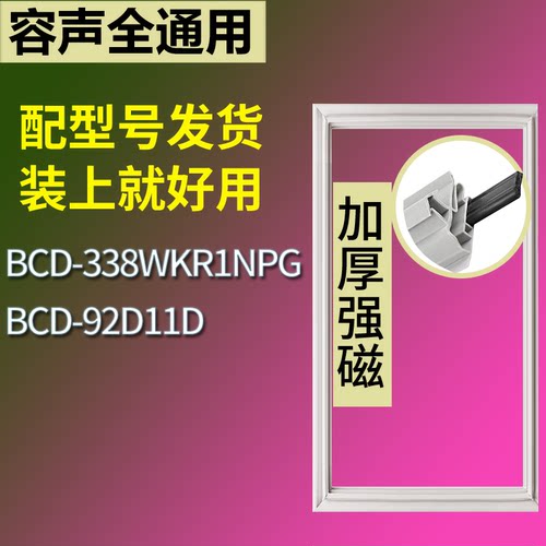 适配容声冰箱BCD-338WKR1NPG 92D11D门密封条磁性吸力胶条圈