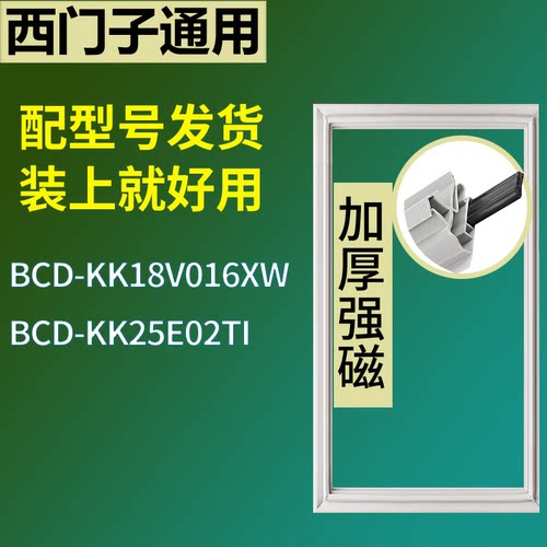 适配于西门子冰箱BCD-KK18V016XW KK25E02TI门密封条磁性胶条圈