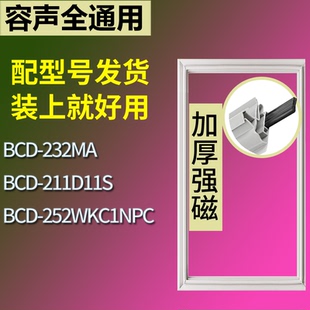 适用容声冰箱BCD 252WKC1NPC门密封条磁力胶条圈 232MA 211D11S