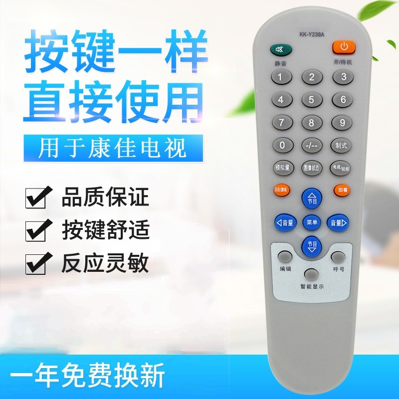 适用遥控器康佳电视遥控器KK-Y239A Y232 Y237 KK-Y238 KK-Y262A