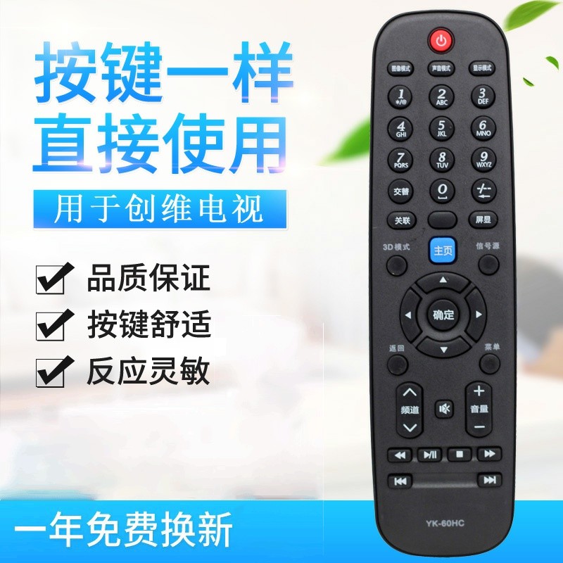 适用创维电视遥控器 YK-60HC YK-60JC 22/42E08 32/42E7B