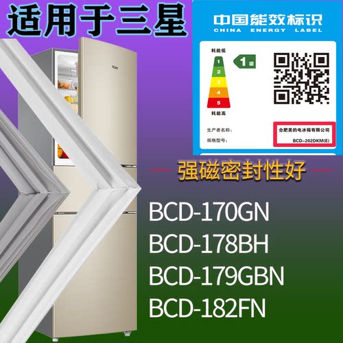 适配三星冰箱BCD-170GN 178BH 179GBN 182FN门密封条吸力磁条圈