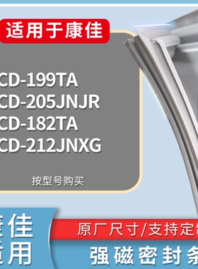 适配康佳冰箱BCD-199TA 205JNJR 182TA 212JNXG门密封条磁性胶圈