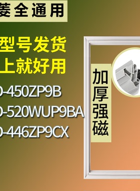 适配美菱冰箱BCD-450ZP9B 520WUP9BA 446ZP9CX门密封条吸力磁条圈