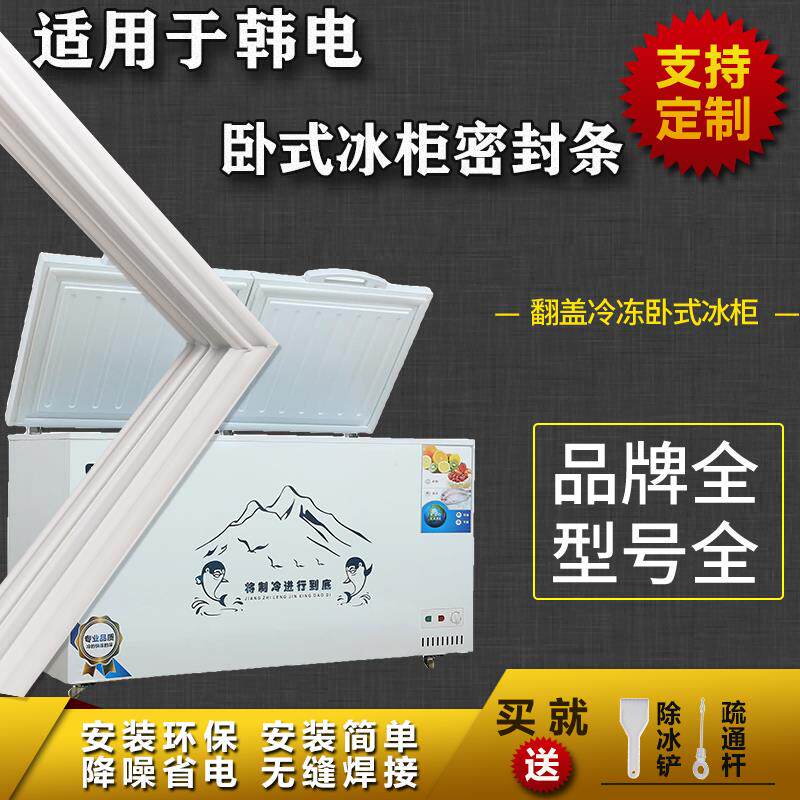 适配韩电卧式冰柜盖密封条门胶条双门冷柜冰箱胶条配件上盖门封条