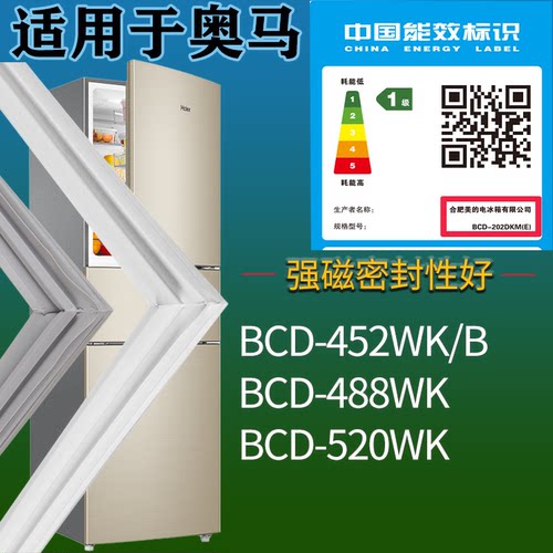 适配奥马冰箱BCD-452WK/B 488WK 520WK门密封条磁吸力胶条圈配件