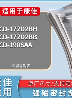 适配康佳冰箱BCD-172D2BH 172D2BB 190SAA门密封条磁性吸力胶条圈