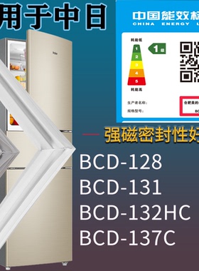 适配中日冰箱BCD-128 131 132HC 137C门密封条吸力磁条门封条配件