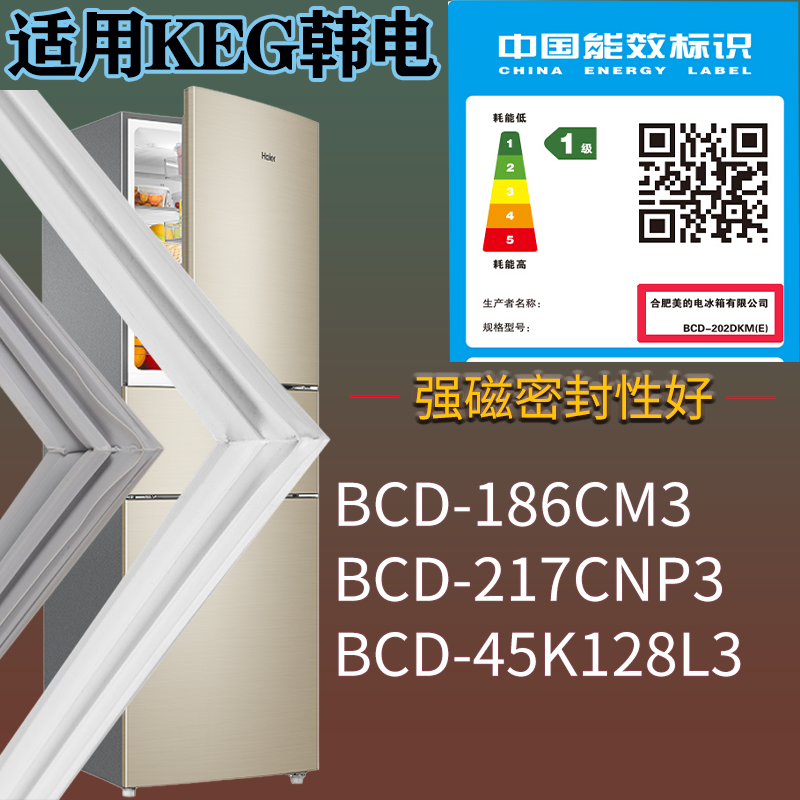 适用KEG韩电冰箱BCD-186CM3 217CNP3 45K128L3门密封条吸力磁条