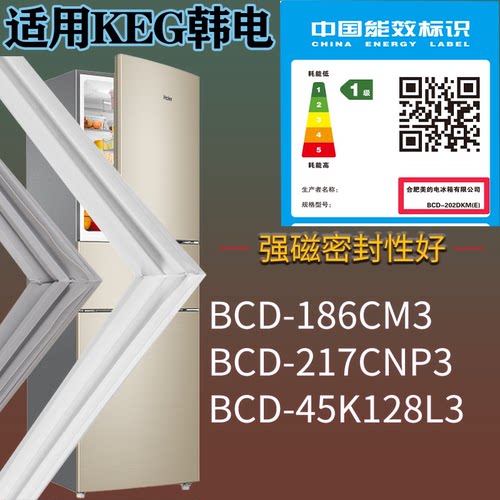 适配KEG韩电冰箱BCD-186CM3 217CNP3 45K128L3门密封条吸力磁条