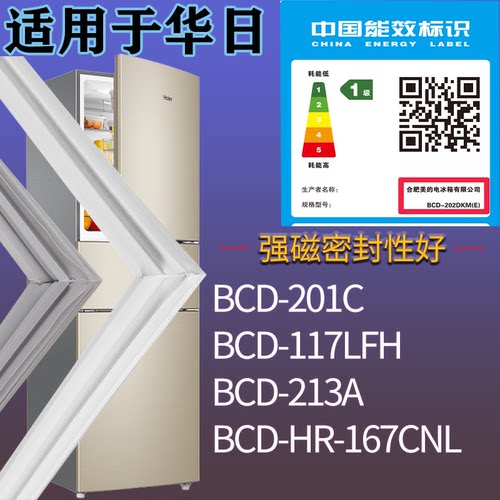 适配华日冰箱BCD-201C 117LFH 213A HR-167CNL门密封条吸力磁条