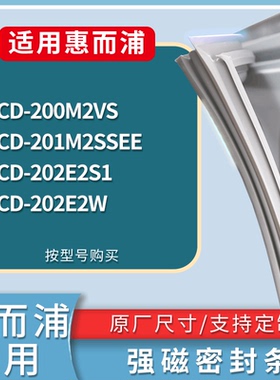 适配惠而浦冰箱BCD-200M2VS 201M2SSEE 202E2S1 202E2W门密封条圈