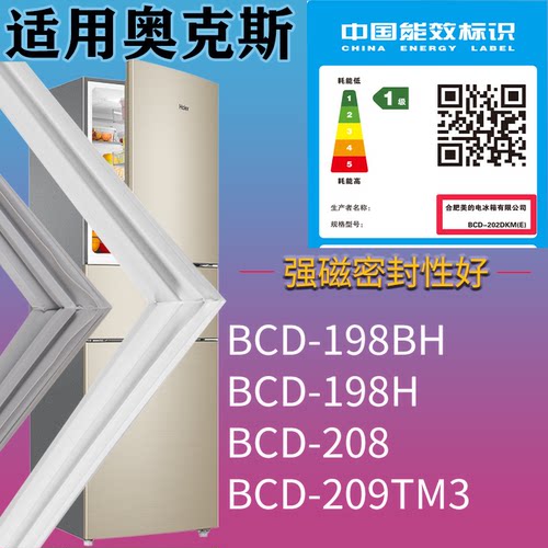 适配奥克斯冰箱BCD-198BH 198H 208 209TM3门密封条磁性胶条圈