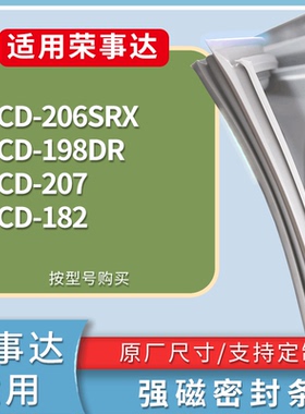 适配荣事达冰箱BCD-206SRX 198DR 207 182门密封条磁性吸力胶条圈