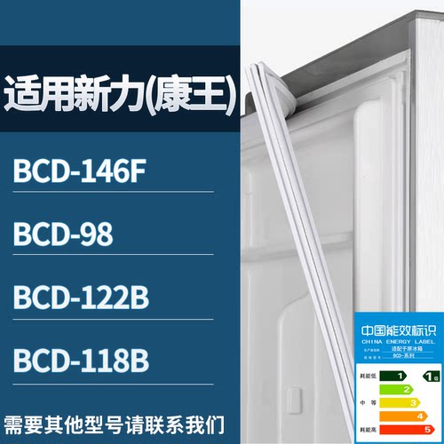 适配新力(康王)冰箱BCD-146F 98 122B 118B门密封条磁性吸力胶条