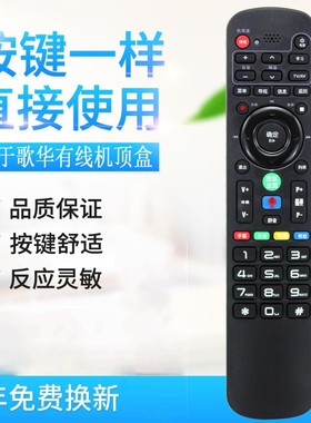 适用歌华有线机顶盒遥控器HMT2200系列机顶盒适用黑色红外无语音功能