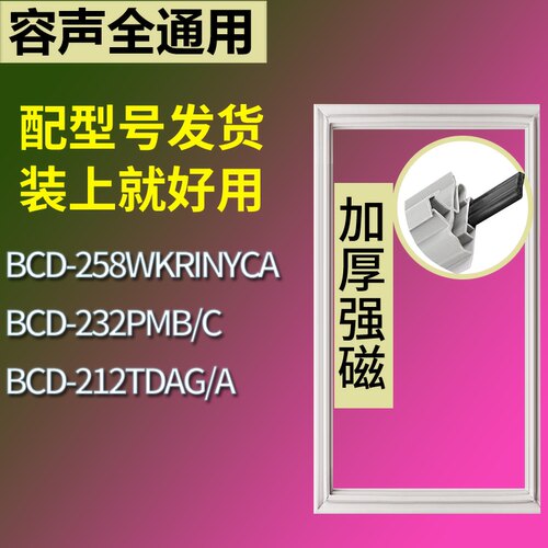 适配容声冰箱BCD-258WKRINYCA 232PMB/C 212TDAG/A门密封条胶条圈