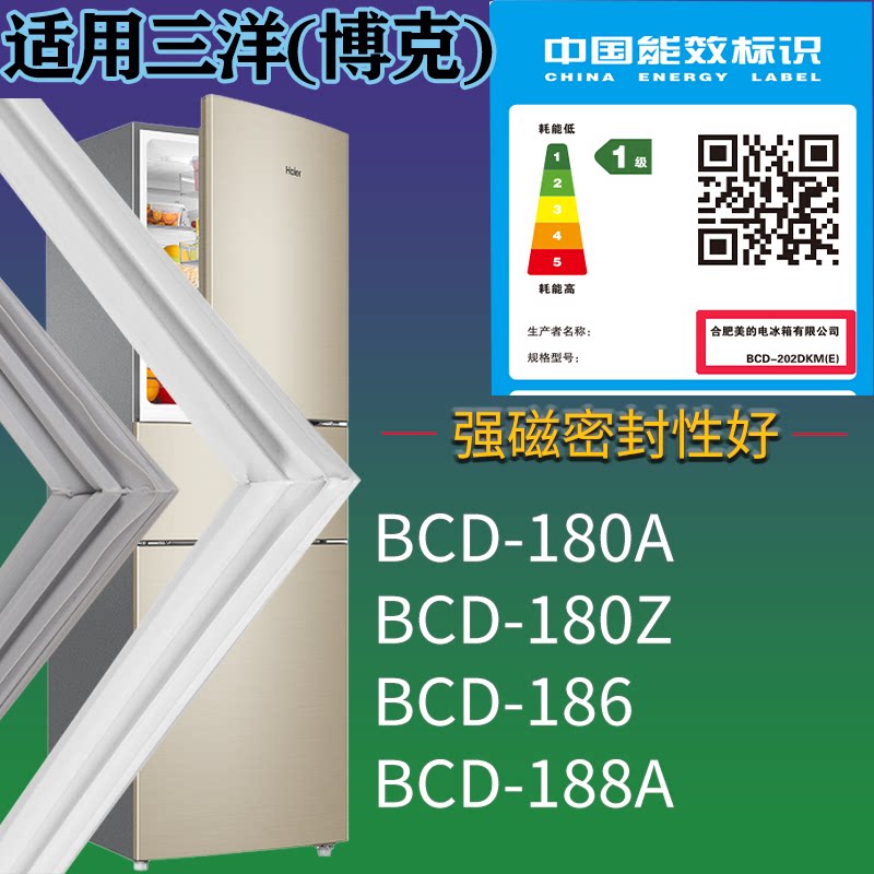 适配三洋(博克)冰箱BCD-180A 180Z 186 188A门密封条吸力磁条圈